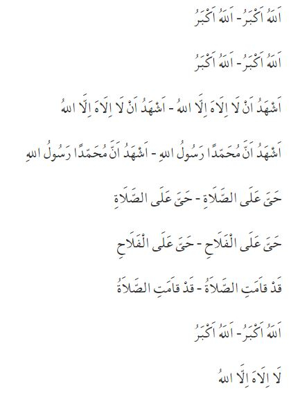 Молитва Qamet в арабски произношение