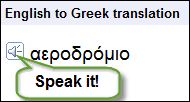 Google интегрира eSpeak и е наличен на нови езици [groovyNews]