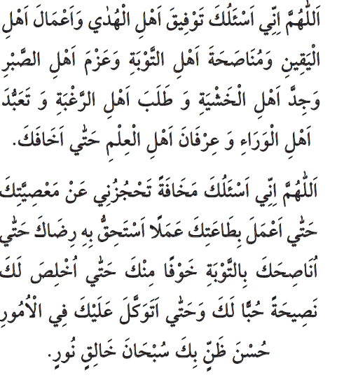 Арабско произношение на молитвата на Hacet