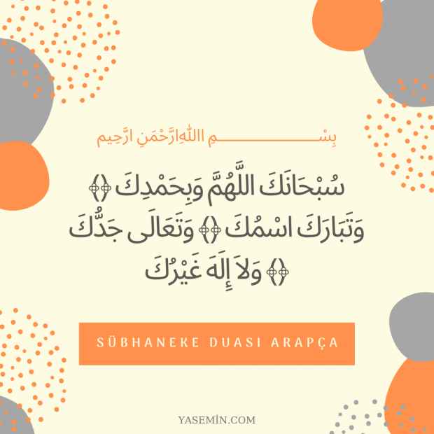 Арабски и турски произношение на молитвата Sübhaneke! Каква е заслугата на молитвата Сюбханеке?