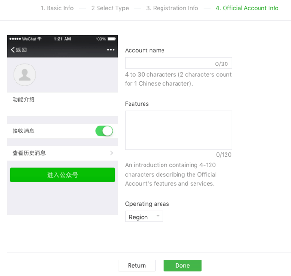 Настройте WeChat за бизнес, стъпка 3.