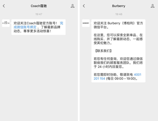 Използвайте WeChat за бизнес, пример за приветствено съобщение.