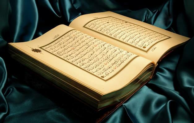 Имената на Корана и техните значения