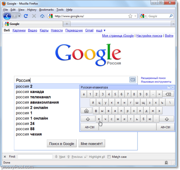 Търсене в Google с помощта на виртуална клавиатура за вашия език [groovyNews]
